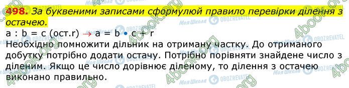 ГДЗ Математика 3 клас сторінка 498