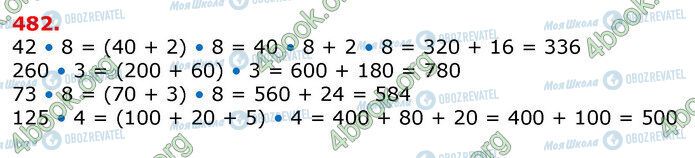 ГДЗ Математика 3 клас сторінка 482