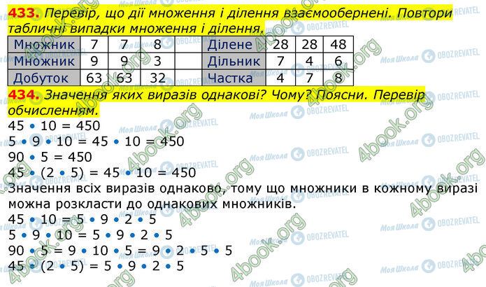 ГДЗ Математика 3 клас сторінка 433-434