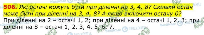 ГДЗ Математика 3 клас сторінка 506