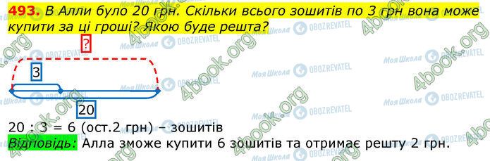 ГДЗ Математика 3 класс страница 493
