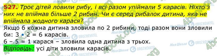 ГДЗ Математика 3 класс страница 527