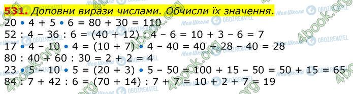 ГДЗ Математика 3 клас сторінка 531