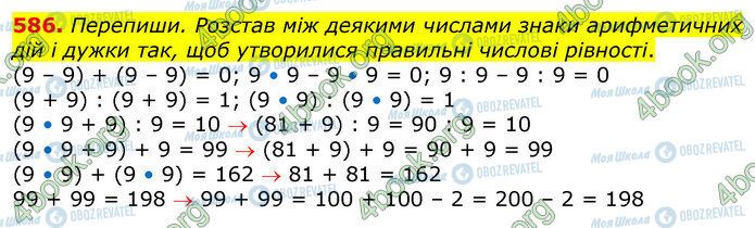 ГДЗ Математика 3 клас сторінка 586