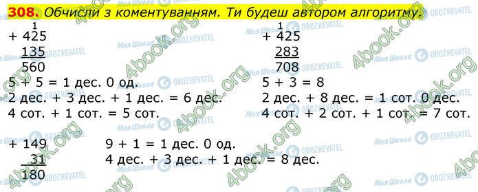 ГДЗ Математика 3 клас сторінка 308