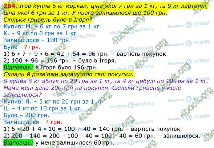 ГДЗ Математика 3 класс страница 284