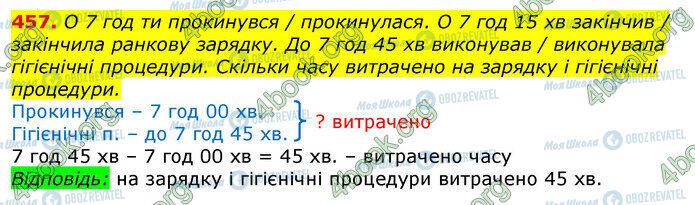 ГДЗ Математика 3 клас сторінка 457