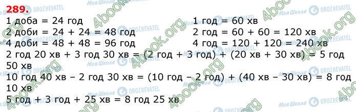 ГДЗ Математика 3 класс страница 289