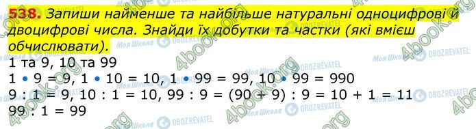 ГДЗ Математика 3 клас сторінка 538