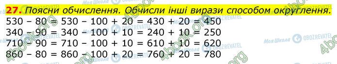 ГДЗ Математика 3 класс страница 27