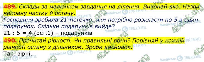 ГДЗ Математика 3 клас сторінка 489-490