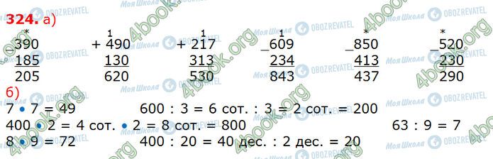 ГДЗ Математика 3 класс страница 324