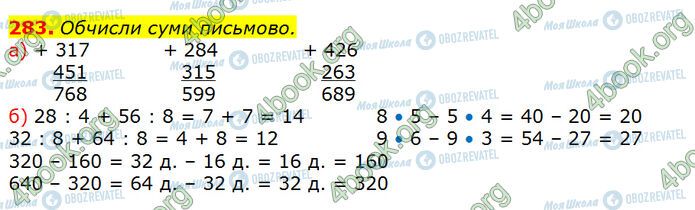 ГДЗ Математика 3 класс страница 283