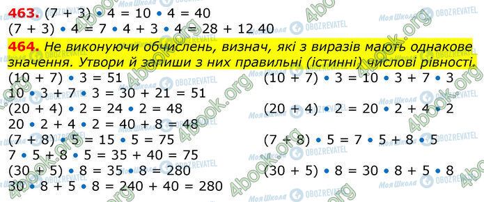 ГДЗ Математика 3 клас сторінка 463-464