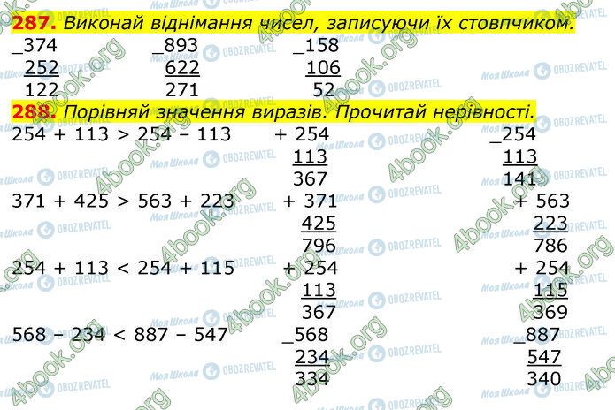 ГДЗ Математика 3 клас сторінка 287-288