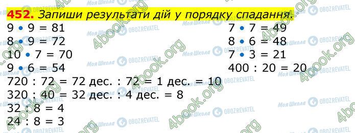 ГДЗ Математика 3 класс страница 452