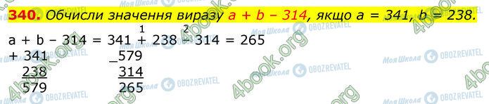 ГДЗ Математика 3 клас сторінка 340