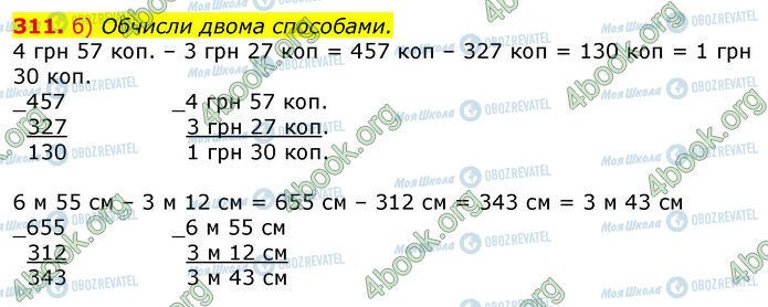 ГДЗ Математика 3 класс страница 311