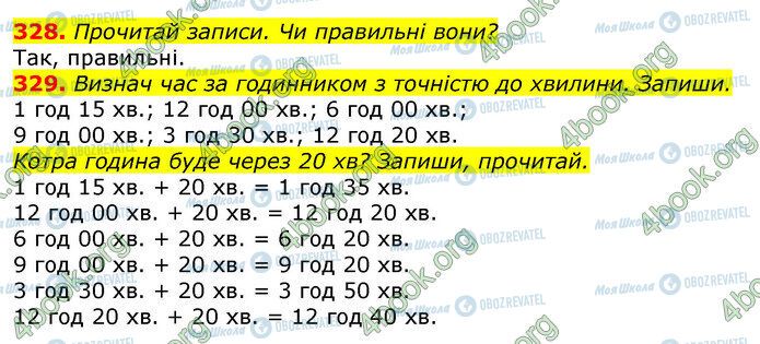 ГДЗ Математика 3 класс страница 328-329