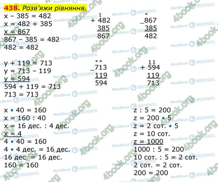 ГДЗ Математика 3 клас сторінка 438