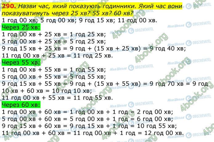 ГДЗ Математика 3 класс страница 290