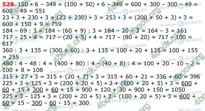 ГДЗ Математика 3 клас сторінка 528