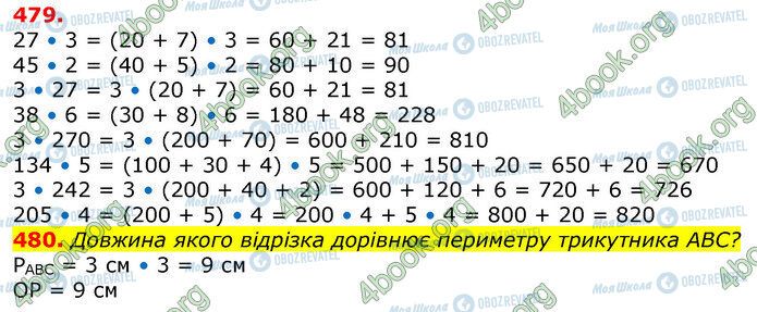 ГДЗ Математика 3 клас сторінка 479-480
