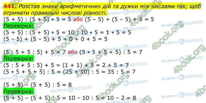 ГДЗ Математика 3 клас сторінка 441
