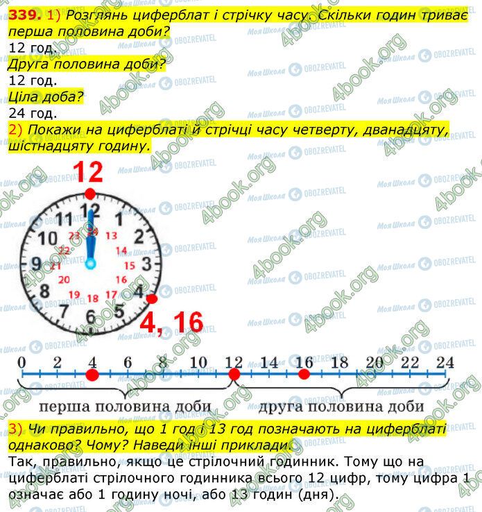 ГДЗ Математика 3 клас сторінка 339