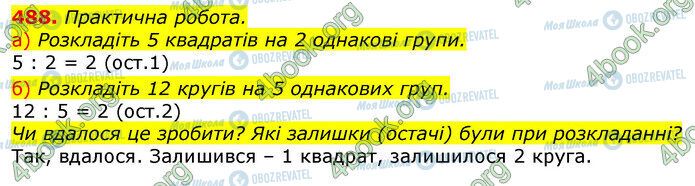 ГДЗ Математика 3 клас сторінка 488