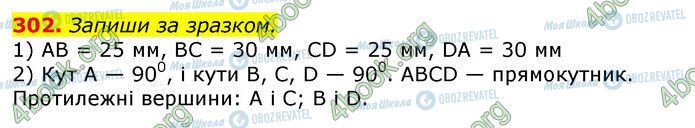 ГДЗ Математика 3 клас сторінка 302