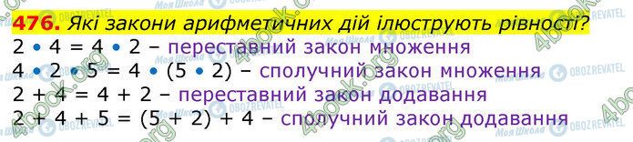 ГДЗ Математика 3 клас сторінка 476