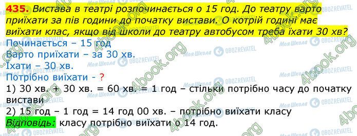ГДЗ Математика 3 клас сторінка 435