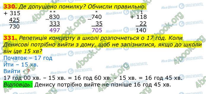 ГДЗ Математика 3 клас сторінка 330-331