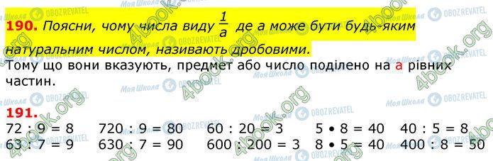 ГДЗ Математика 3 класс страница 190-191