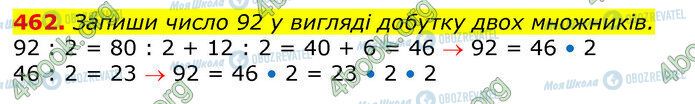 ГДЗ Математика 3 клас сторінка 462
