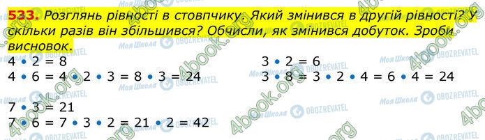 ГДЗ Математика 3 клас сторінка 533