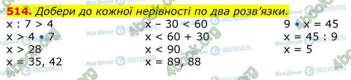 ГДЗ Математика 3 клас сторінка 514