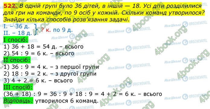 ГДЗ Математика 3 клас сторінка 522