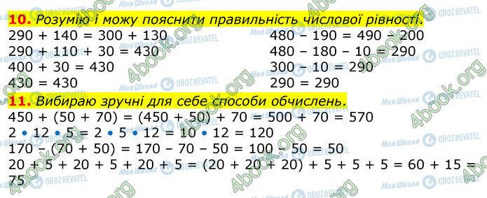 ГДЗ Математика 3 клас сторінка 10-11