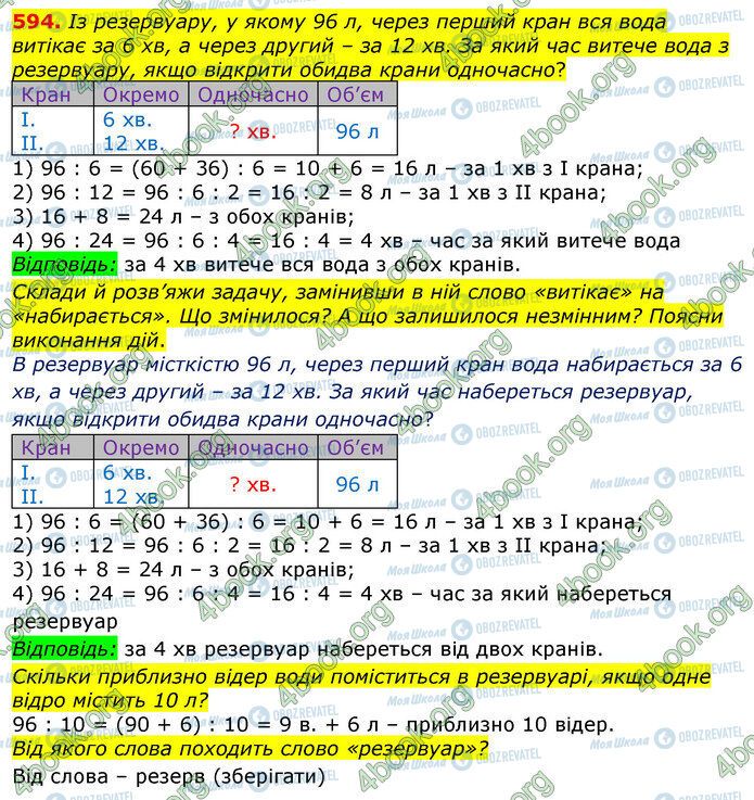 ГДЗ Математика 3 класс страница 594