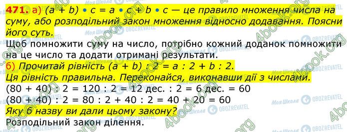 ГДЗ Математика 3 клас сторінка 471