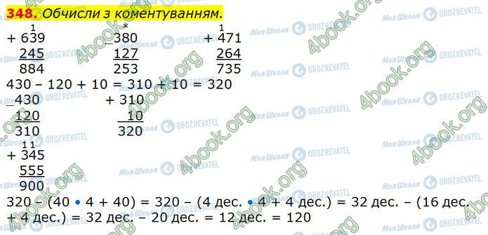 ГДЗ Математика 3 класс страница 348