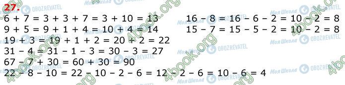 ГДЗ Математика 3 класс страница 27