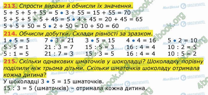 ГДЗ Математика 3 класс страница 213-215