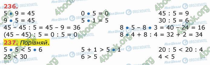ГДЗ Математика 3 класс страница 236-237