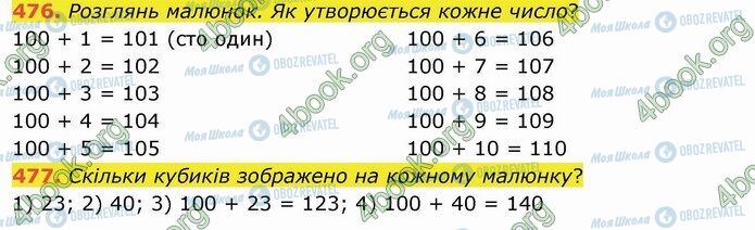 ГДЗ Математика 3 класс страница 476-477