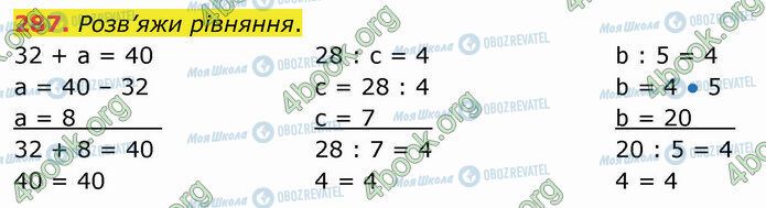 ГДЗ Математика 3 класс страница 287