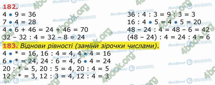 ГДЗ Математика 3 класс страница 182-183