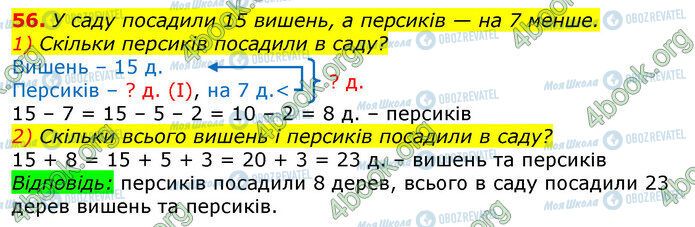 ГДЗ Математика 3 класс страница 56